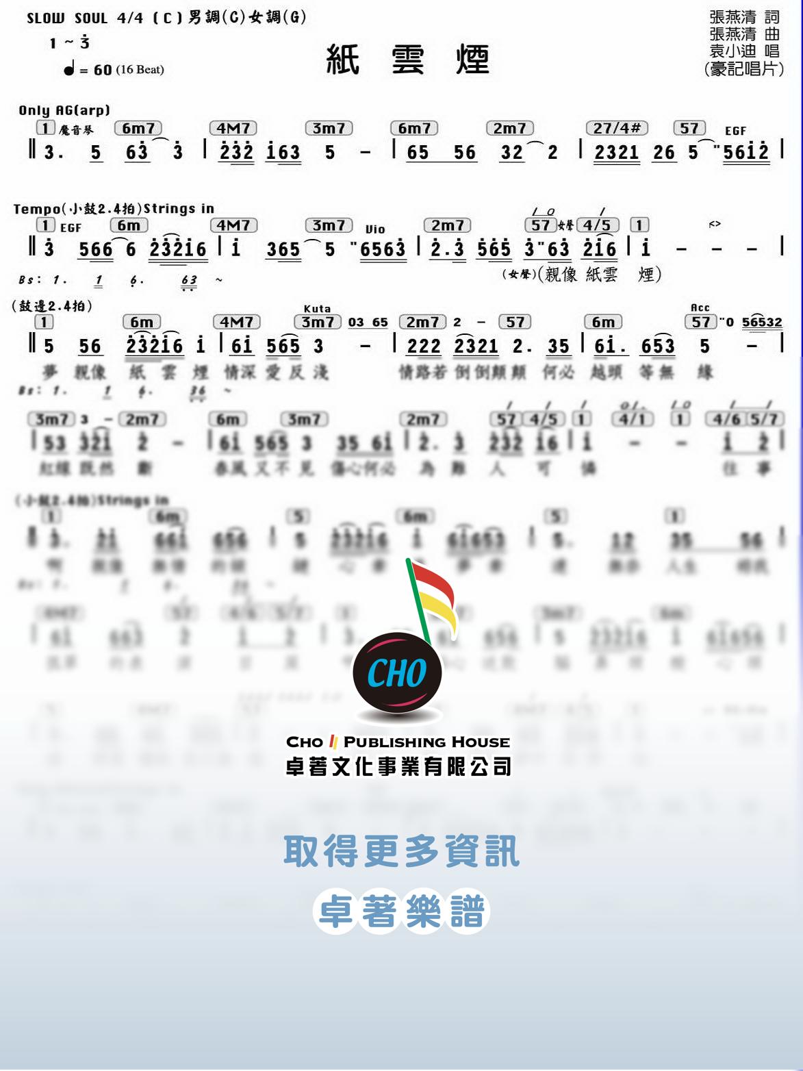 紙雲煙